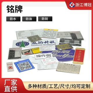 不锈钢金属标牌铭牌定制广告牌雕刻电缆警示消防铭牌家电标识面板