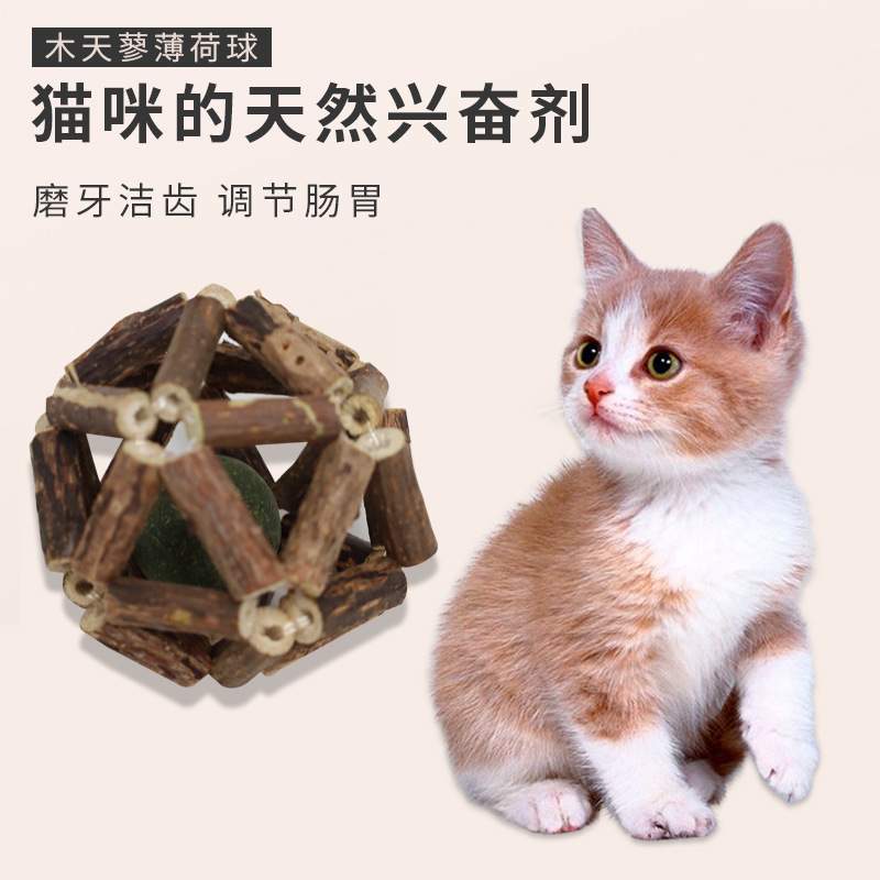 国境を越えた猫のおもちゃのボールは、歯ぎしりをして猫の棒をからかって神器の木の天のタデの猫のミントの精巧なボールをかむことに耐えます。|undefined