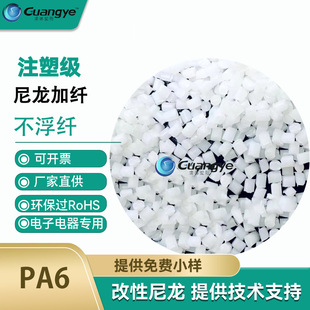 Nylon plus fiber glass fiber reinforced nylon plus fiber 15 natural color polyamide non-floating fiber environmentally friendly reinforced nylon pa6