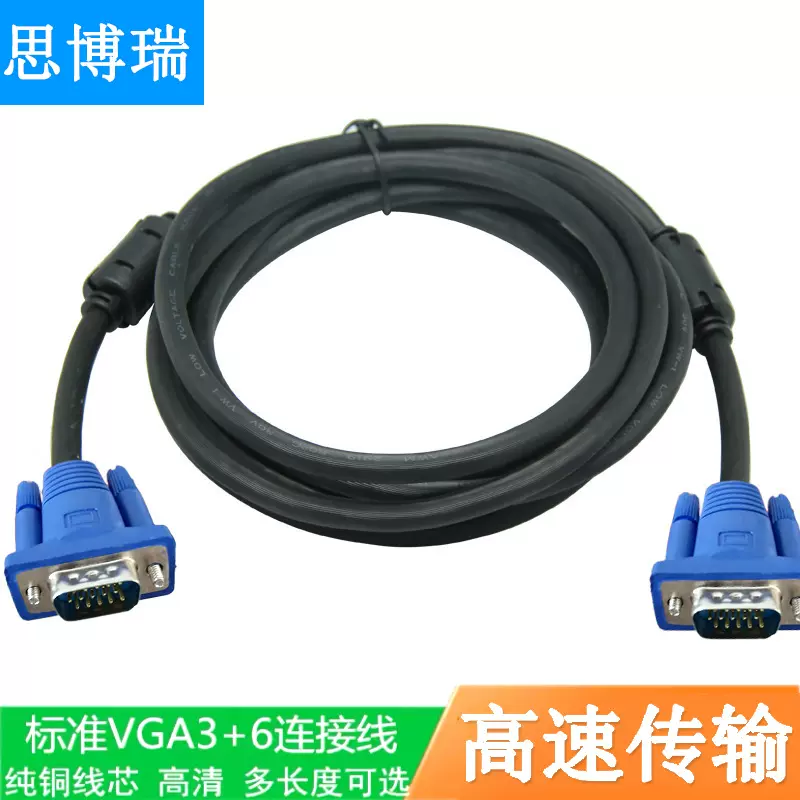 VGA线3+6电脑显示器连接线vga视频投影仪高清公对公延长线1.5/50