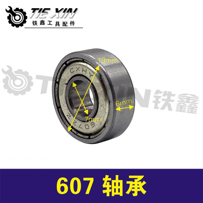 【货号00696】装机607轴承电钻轴承角磨机轴承切割机轴承