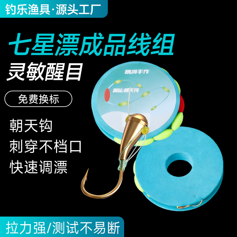 Seven-Star Float with Upward-Pointed Hook, Ready-Made Line Set, Aku Float Beads, Traditional Fishing, Autumn and Winter Big Crucian Carp, Seven-Star Float Line Set