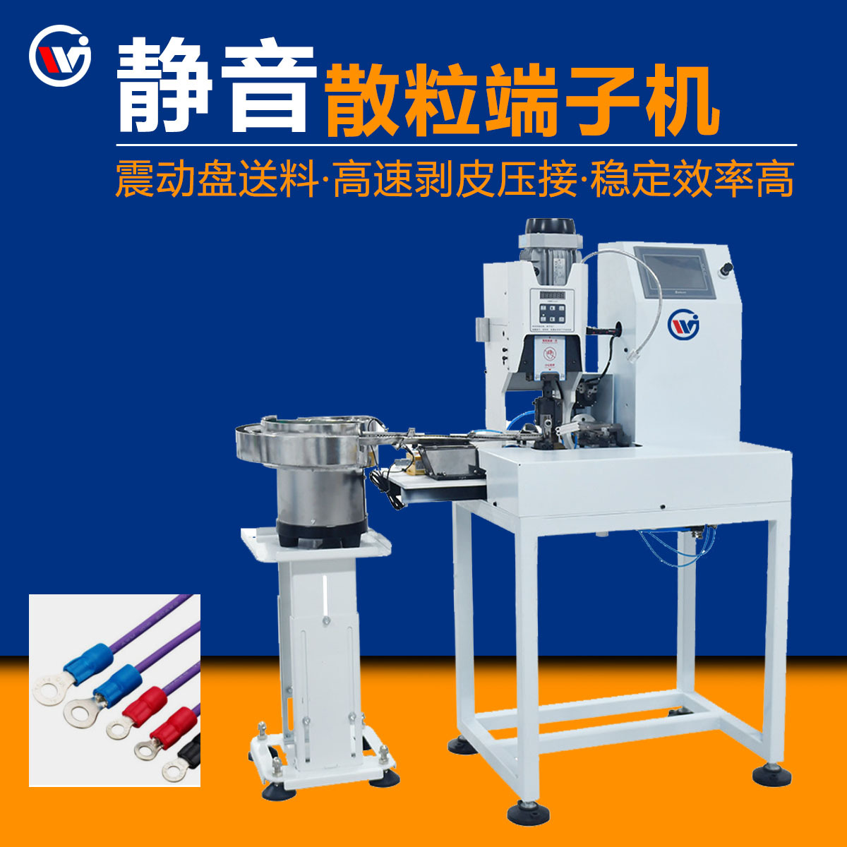 伟钜半自动旋转剥皮端子压接机散粒冷压预绝缘振动盘自动静音