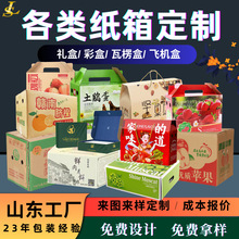 包装纸箱飞机盒工厂直销包装礼盒牛皮纸盒瓦楞彩盒定制盒子批发
