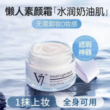 新品懒人素颜霜养肤全身保湿提亮不假白防水防汗学生面霜高光