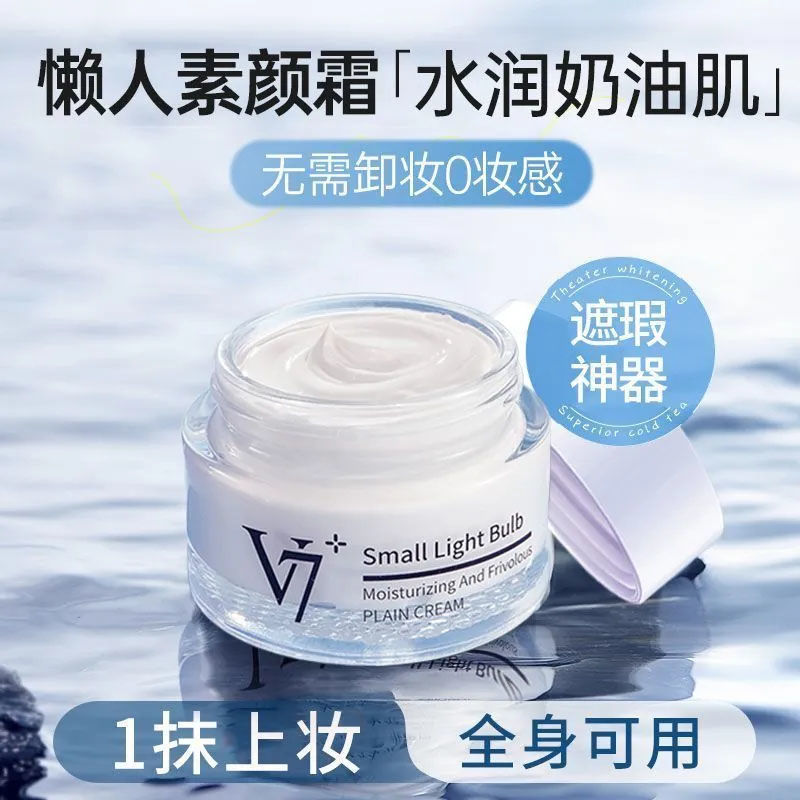 新品懒人素颜霜养肤全身保湿提亮不假白防水防汗学生面霜高光