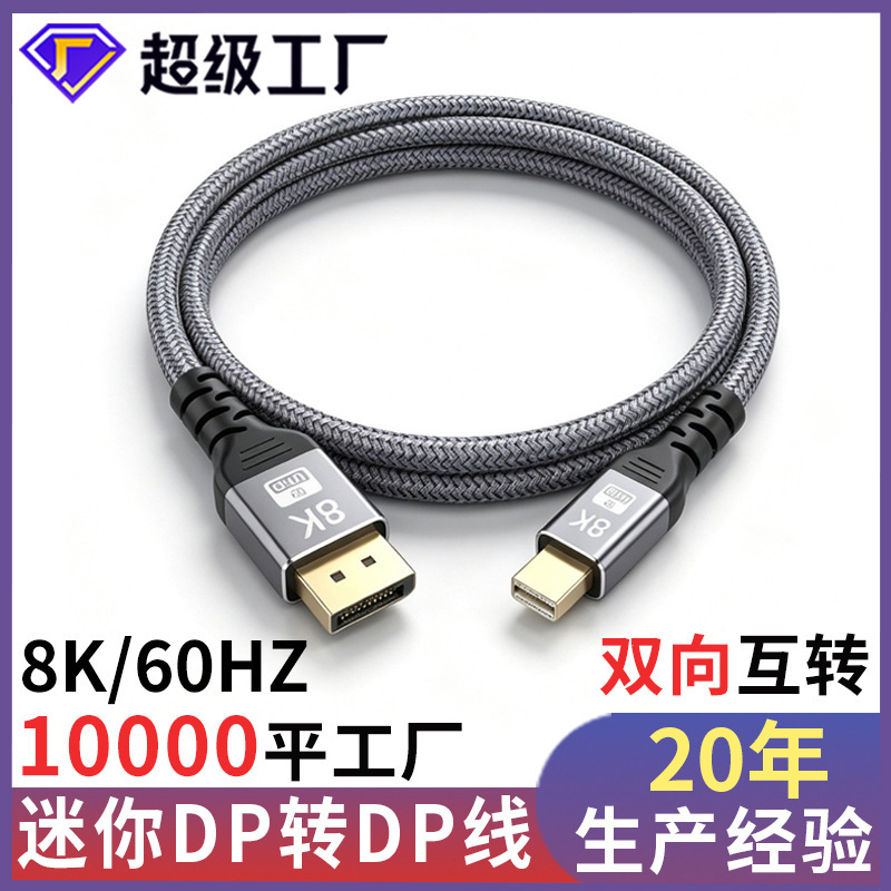 miniDP to DP cable version 1.4 8K computer graphics card mini small DP to large DP Thunderbolt 2 high-definition cable miniDP to DP cable version 1.4 8K computer graphics card mini small DP to large DP Thunderbolt 2 high-definition cable