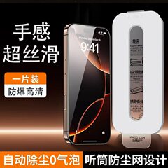 苹果高清钢化膜 适用苹果iPhone系列防爆无尘仓防尘手机膜