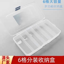 纹绣用品工具针片6格PP收纳盒首饰电子元器美甲棉签塑料收纳盒