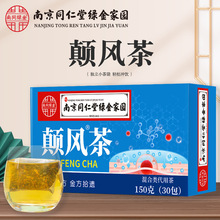 南京同仁堂绿金家园-颠风茶 党参黄芪天麻地黄桑叶养生茶 颠风茶