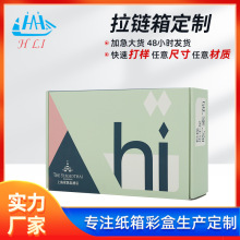 拉链纸箱三层瓦楞纸彩色易撕拉链纸箱化妆品快递免胶带易撕拉链箱