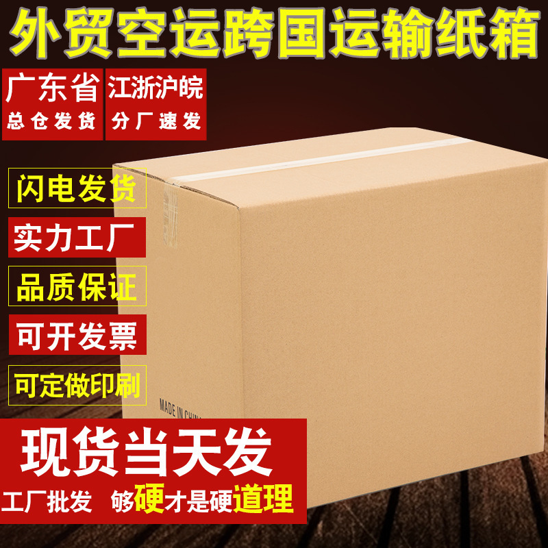 外贸空运跨国运输纸箱亚马逊FBA快递DHL打包纸箱硬纸盒包装外箱