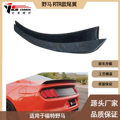 Fixed wind wing RTR carbon fiber tail wing