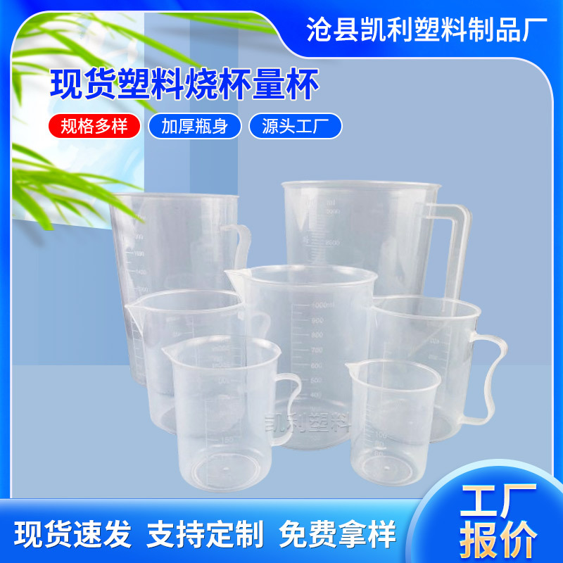 50/100/250/1000ml量杯烘焙模具塑料量杯毫升溶液杯量杯刻度量杯