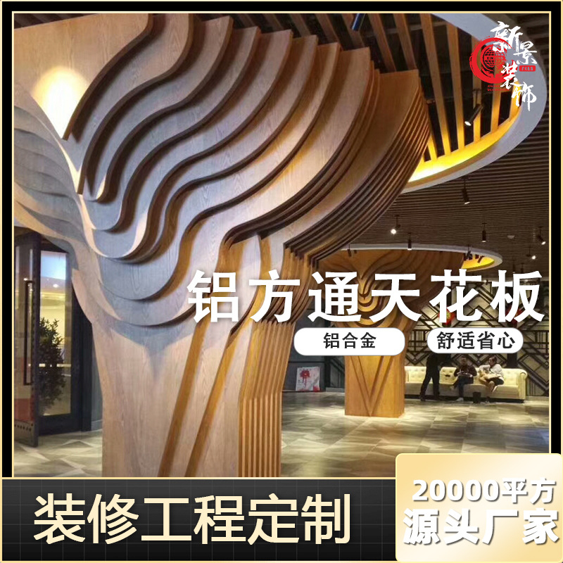 佛山新景批发铝合金挂片木纹热转印天花板装饰幕墙木纹铝方通