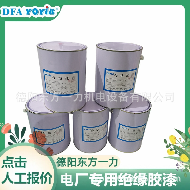 聚酯晾干铁红瓷漆988发电机F级绝缘东方一力厂家