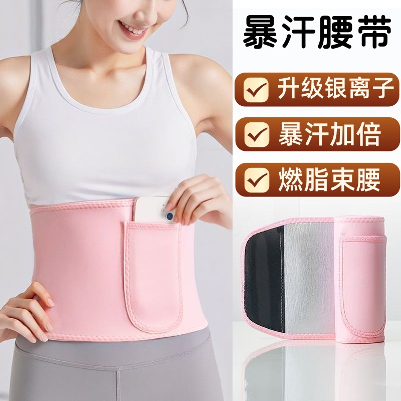 新しい発汗サポートベルト、スポーツフィットネス痩身ベルト、男女兼用シェイプベルト、スクワット、ランニング、ヨガ、ダンス、腹部引き締めベルト