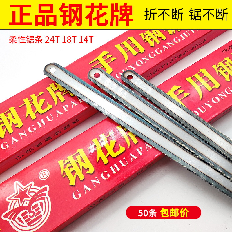 钢花牌钢锯条高碳钢锯片手工用金属切割木工粗细齿据条刚性可折断