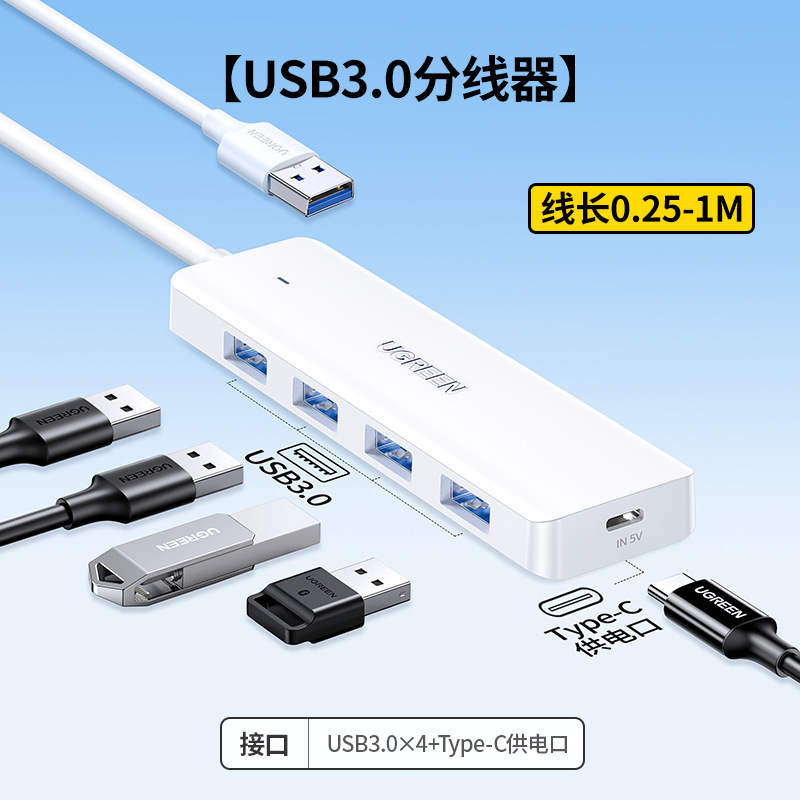 绿联usb拓展坞插头多口一分二集分线器typec延长线hub3.0外接u盘|undefined