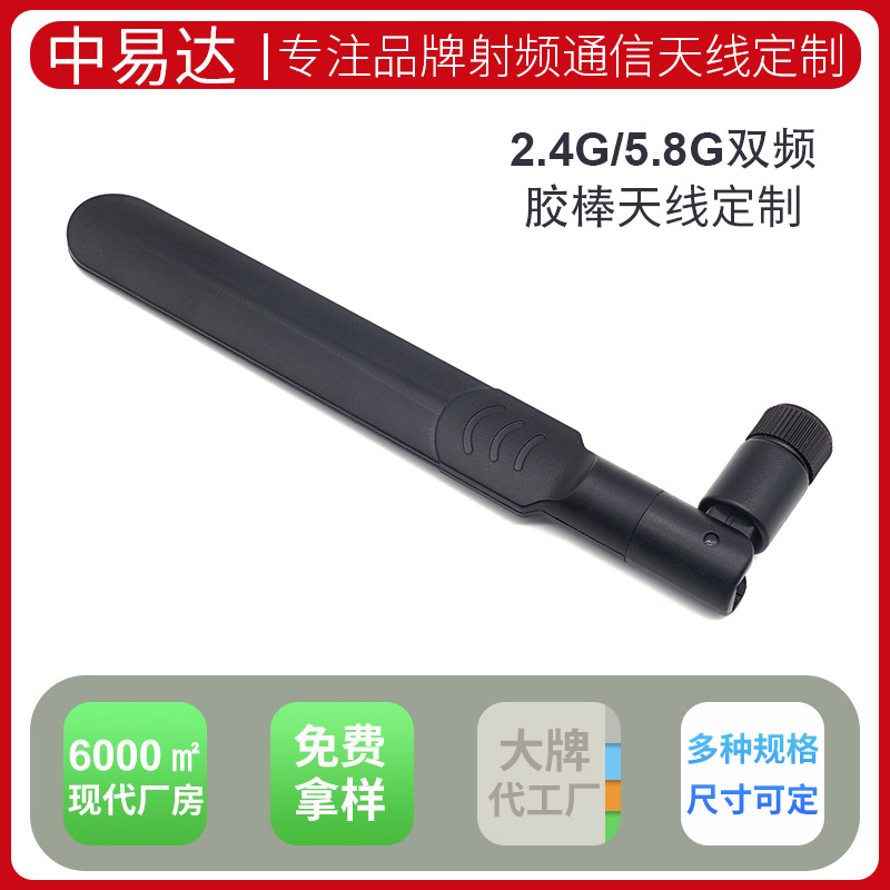 2.4/5.8G双频4G天线剑型WiFi天线路由器高增益无线网卡天线定制