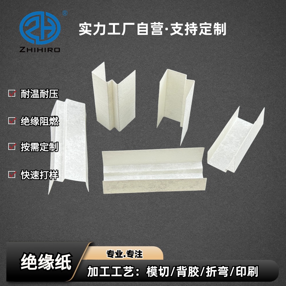 绝缘纸/NomexT410绝缘片/麦拉片/绝缘垫片耐高温防静电耐油变压器