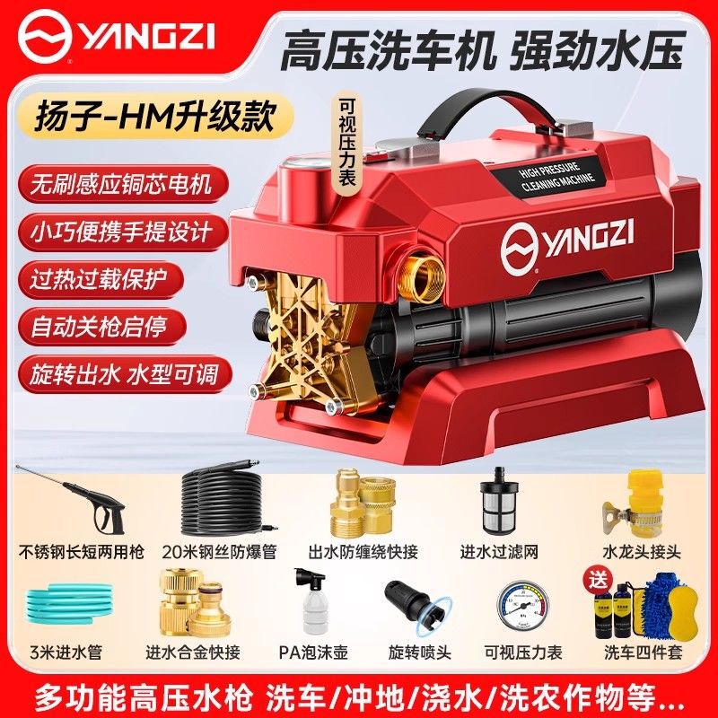 扬子洗车机高压水枪家用220v大功率洗车新型增压水泵洗地|undefined