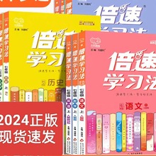 2024版倍速学习法初中七八九年级下册数学语文英语物理化学江苏