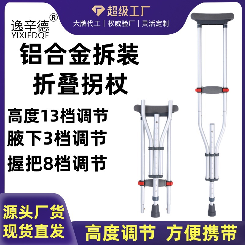 厂家批发折叠拐杖可调节加厚铝合金老人腋下拐杖拐棍腋拐残疾拐棍