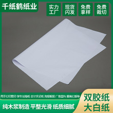 双胶纸 高白双胶纸裁剪服装用纸 胶版绘图纸批发 纸管厂面纸