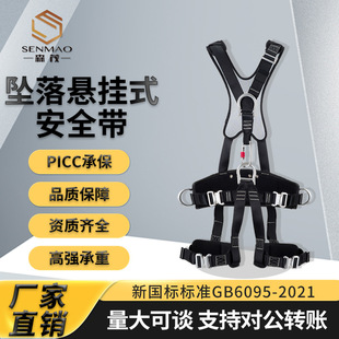 Fall Suspension Z Standard Five-Point Full-Body Harness with Spider-Man for High-Altitude Work and Rock Climbing