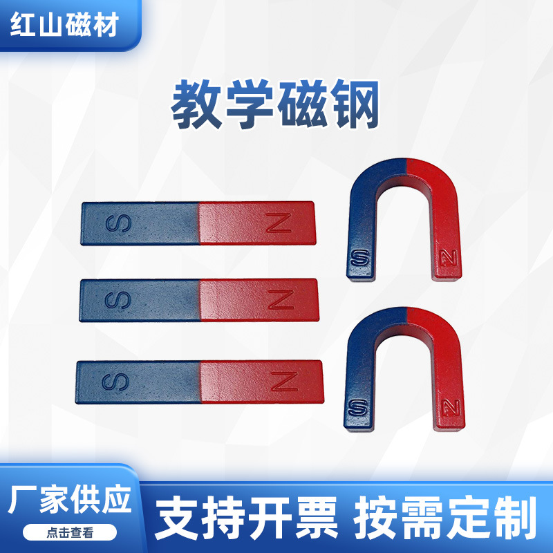 磁材厂家供应教学磁钢U型圆环形吸铁石马蹄磁铁 实验套装磁钢批发