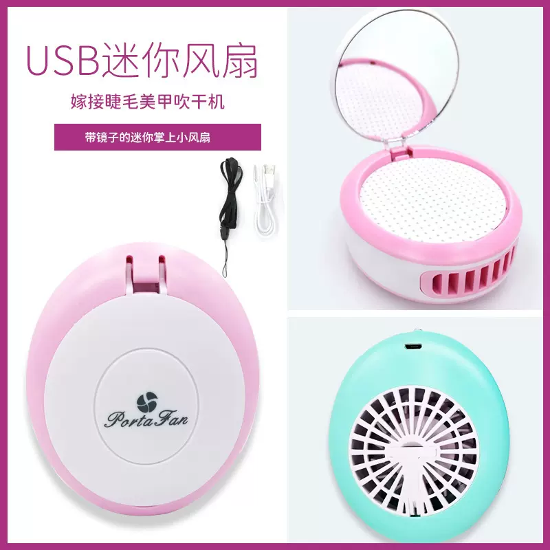 工厂 工具美甲吹干机镜子多功能迷你便携式USB嫁接睫毛小风扇批发
