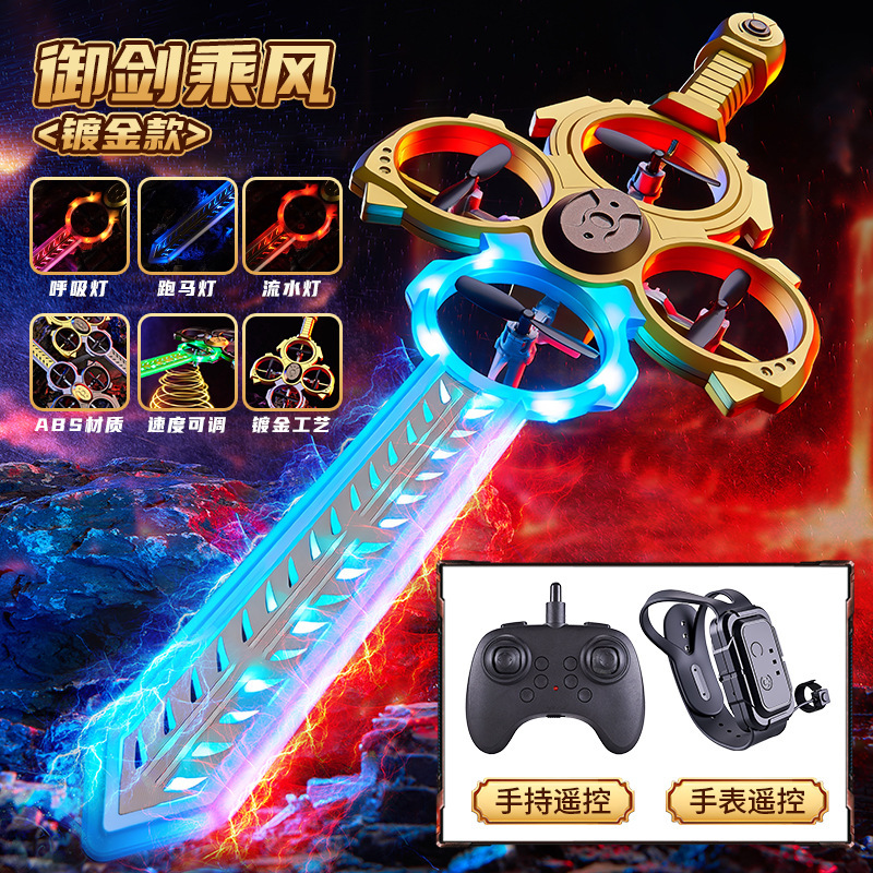 新款御剑飞行手势感应悬浮飞剑特技遥控无人机仙剑模型儿童玩具|undefined