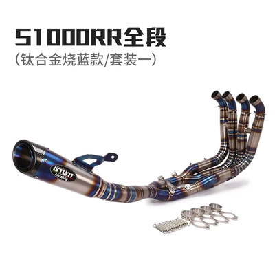 R S1000R Titanium Alloy — Exhaust pipe - 19-26-s1000rr-full-section-set-one