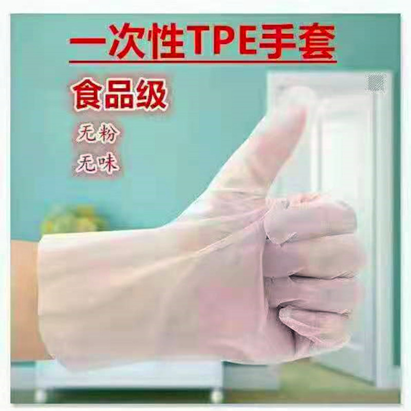 TPE一次性手套加厚食品级隔油家用清洁一次性手套防油污