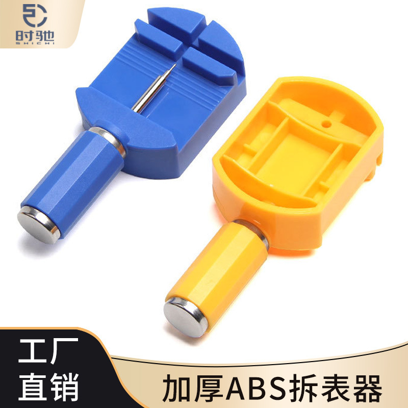 修表工具 拆卸表带器  拆带器 表链改长短调节工具 拆表器 调表器