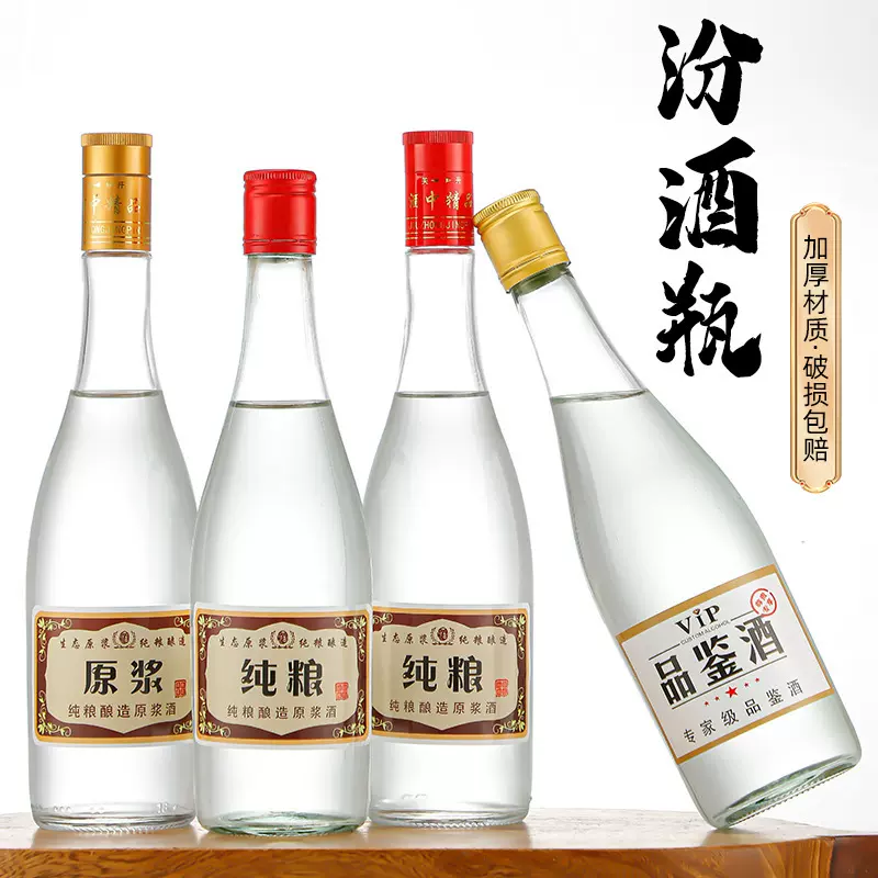 透明玻璃红酒瓶500ml分装白酒瓶家用散酒汾酒密封带盖粮食