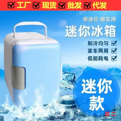 CAR Mini Mini refrigerator 4L refrigerator home car dual-use refrigeration refrigerator refrigerated incubator car electrical appliances (Soyuducular)