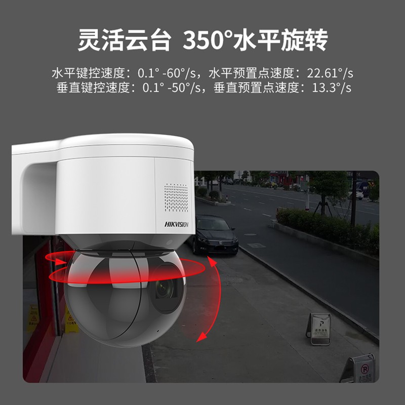 海康威视摄像头物联臻全彩室外球机POE网线供电手机语音对讲自