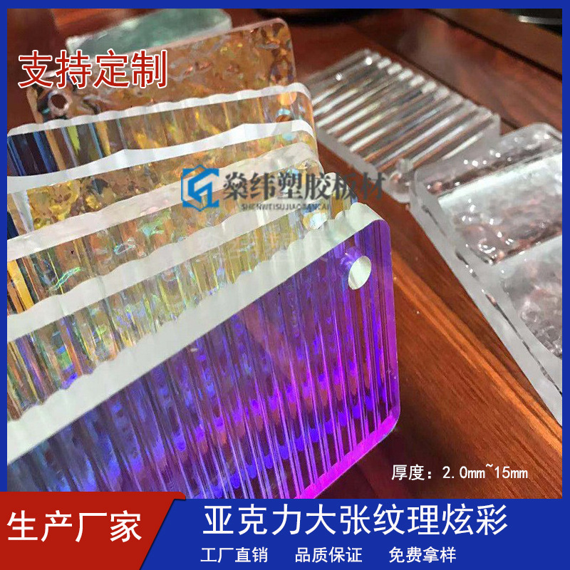 亚克力条纹炫彩石头纹七彩有机玻璃板半透幻彩镜面板批发生产