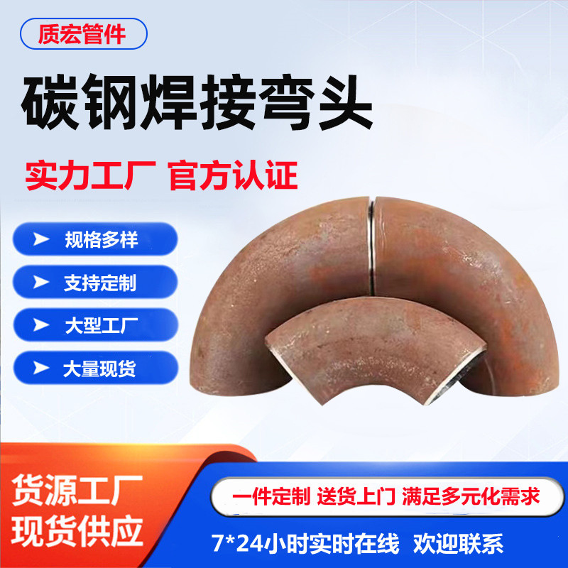 碳钢焊接毛坯无缝弯头冲压90度对焊304不锈钢弯头碳钢长半径弯头