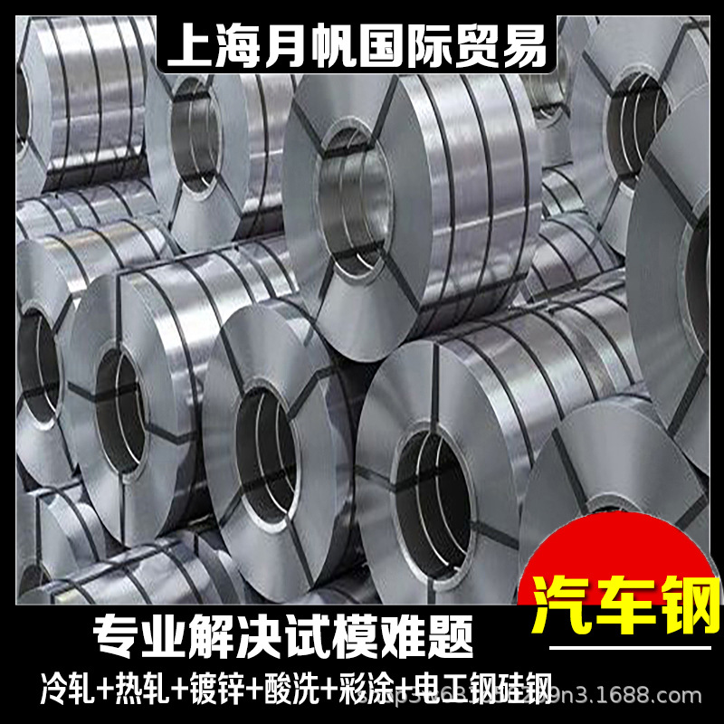 宝钢标准 Q/BQB 418 HC650/980DP 钢材卷板 结构钢 规格齐全