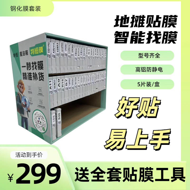 (Pack of five) Tempered Film Magic Box Full Screen High Aluminum Screen Printing Anti-static Night Market Stall Tempered Film Magic Box