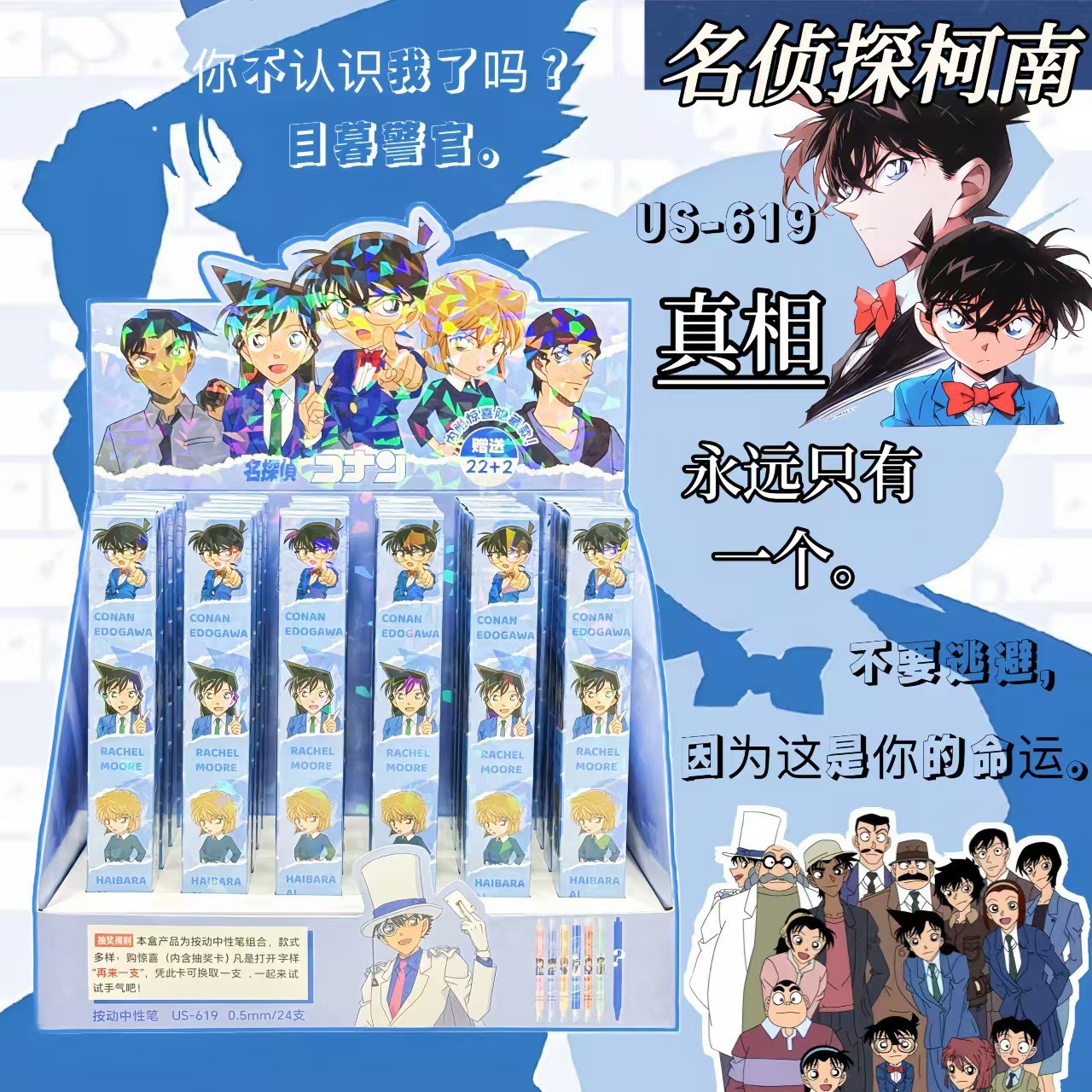 619-명탐정 코난 블라인드 박스 펜 [22발 24발 쏘기]