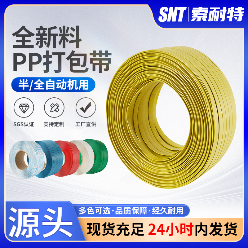 全新料透明PP打包带印字全自动机用带捆扎带手工热熔带塑料包装带