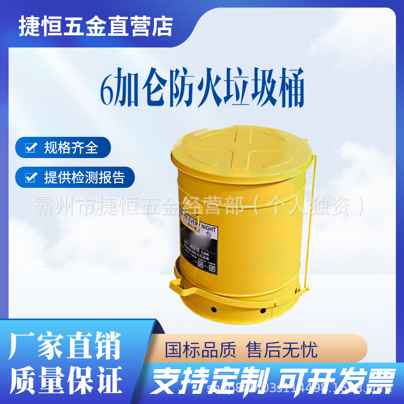 6 Gallon Fireproof Trash Can Acid Alkaline Waste Collection Bucket Galvanized Steel Trash Can-Fireproof Trash Can