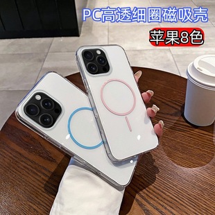 Suitable for Apple 16Promax Simple Phone Case Iphone17 Fine Ring Magnetic High-Transparency Case Japanese and Korean Style Protective Cover