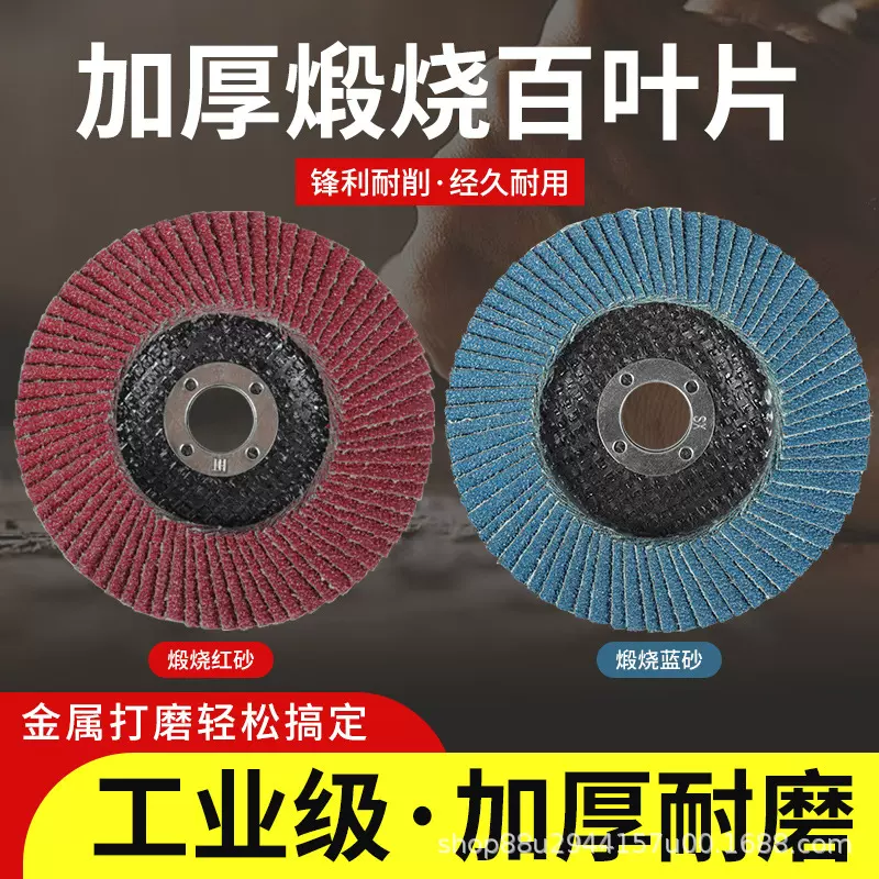煅烧百叶片金牛三菱金属抛光角磨机用抛光片