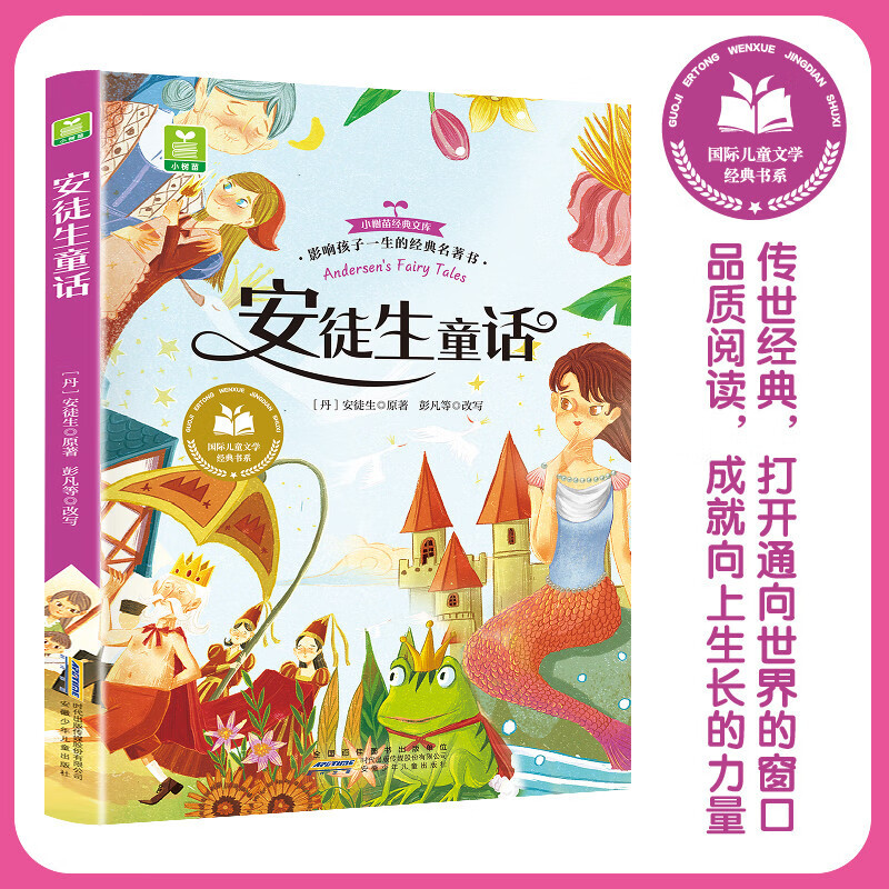 Andersen's fairy tale