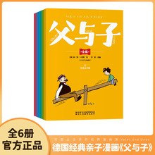 全6册父与子漫画书全集注音版亲子互动绘本小学生一二年级课外书